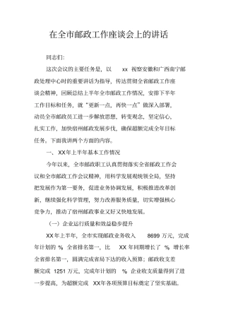 在全邮政工作座谈会上的讲话