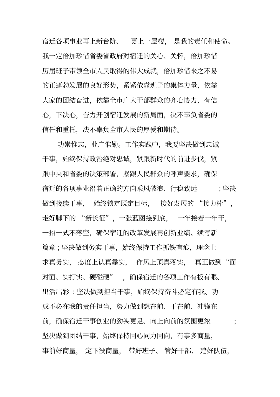 在全领导干部大会上的讲话：奋斗路正长,行者方致远_第2页