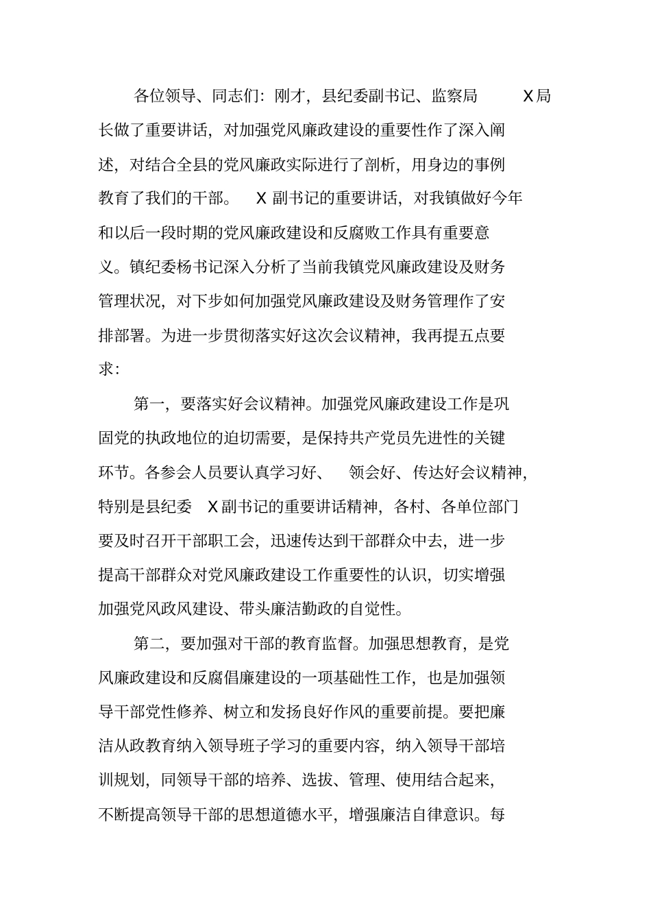 在全镇财务管理工作培训班上的主持词_第2页