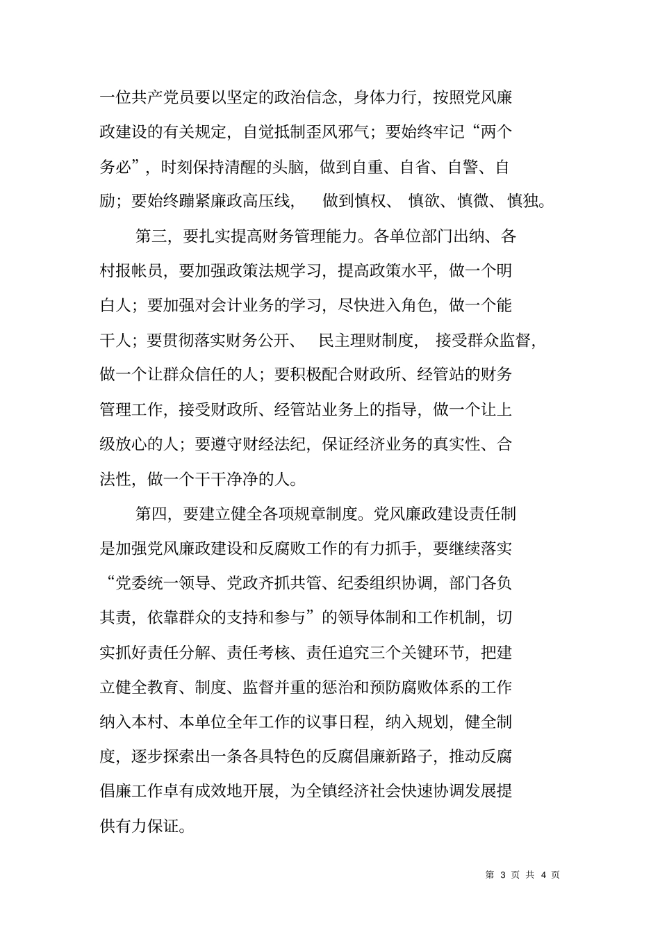 在全镇财务管理工作培训班上的主持词_第3页