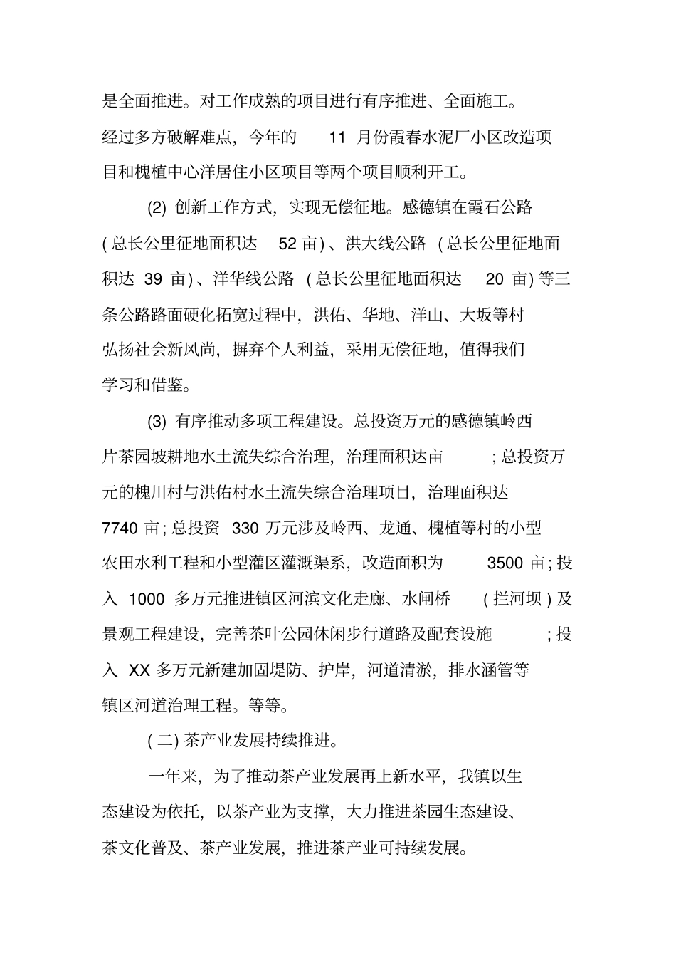 在全镇农村工作会议上的讲话_第3页