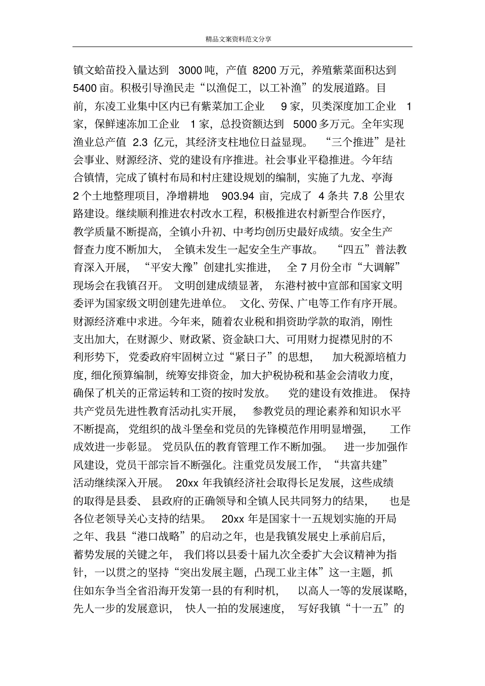 在全镇老干部迎春座谈会上的讲话-精品文案范文_第2页