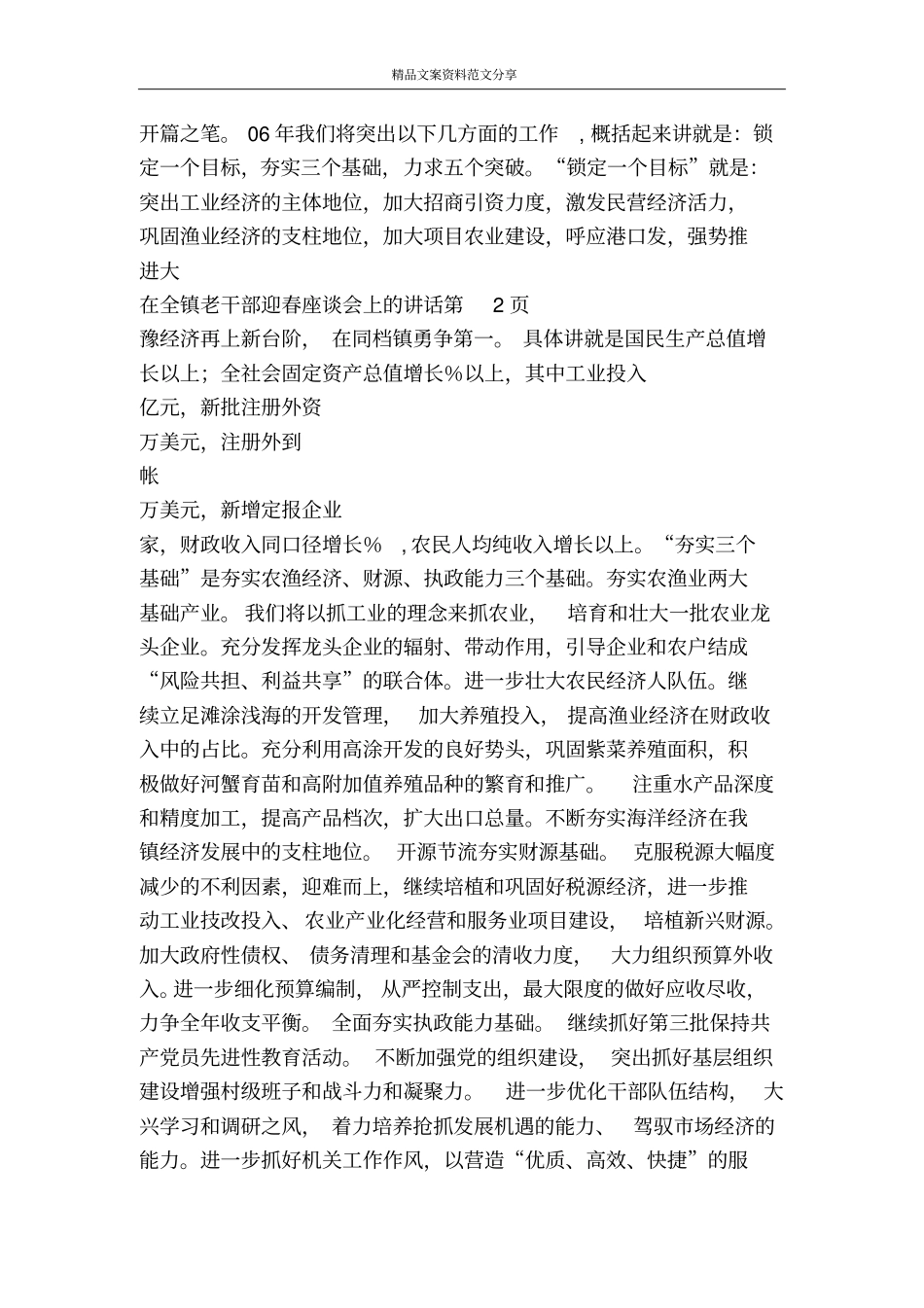 在全镇老干部迎春座谈会上的讲话-精品文案范文_第3页