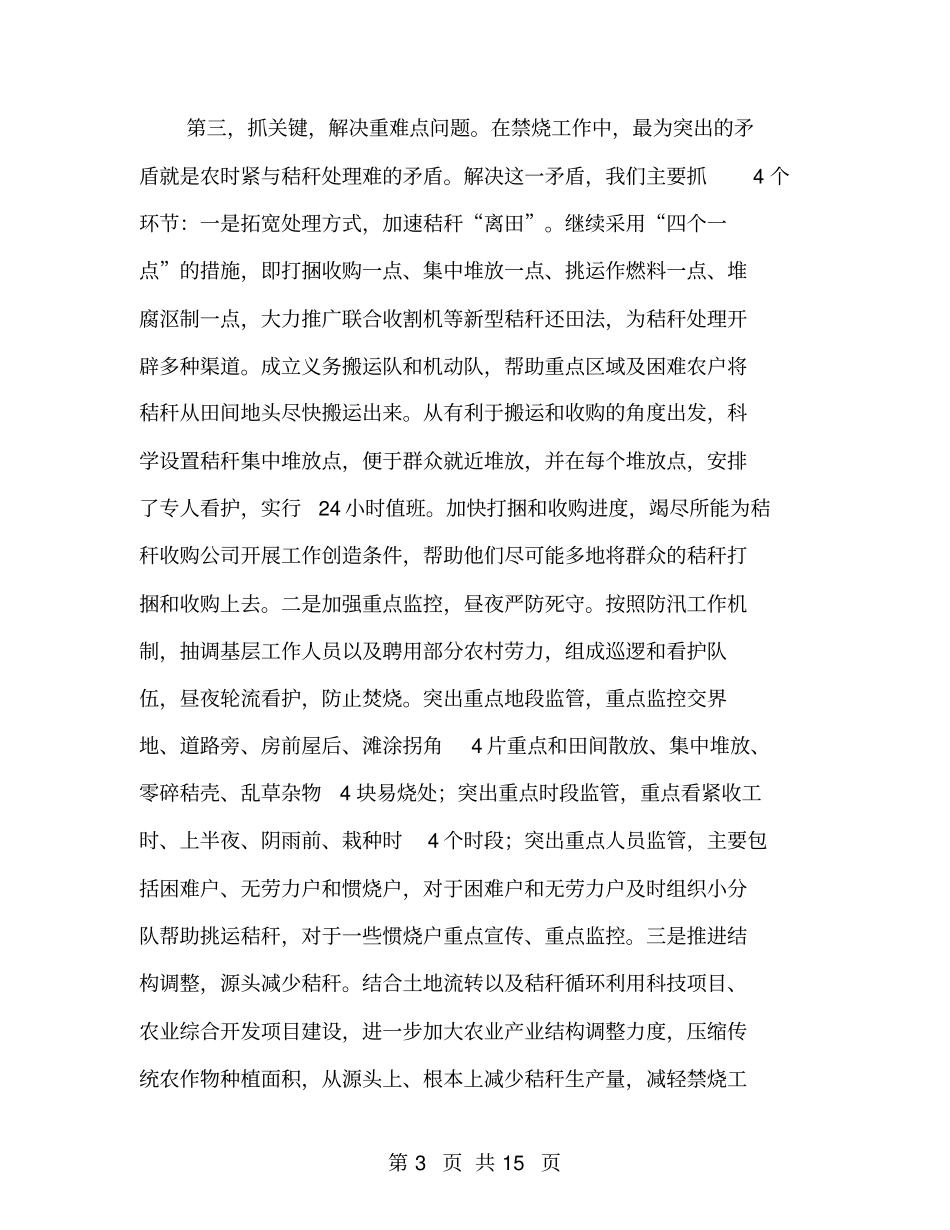 在全秸秆禁烧工作会议上表态发言_第3页