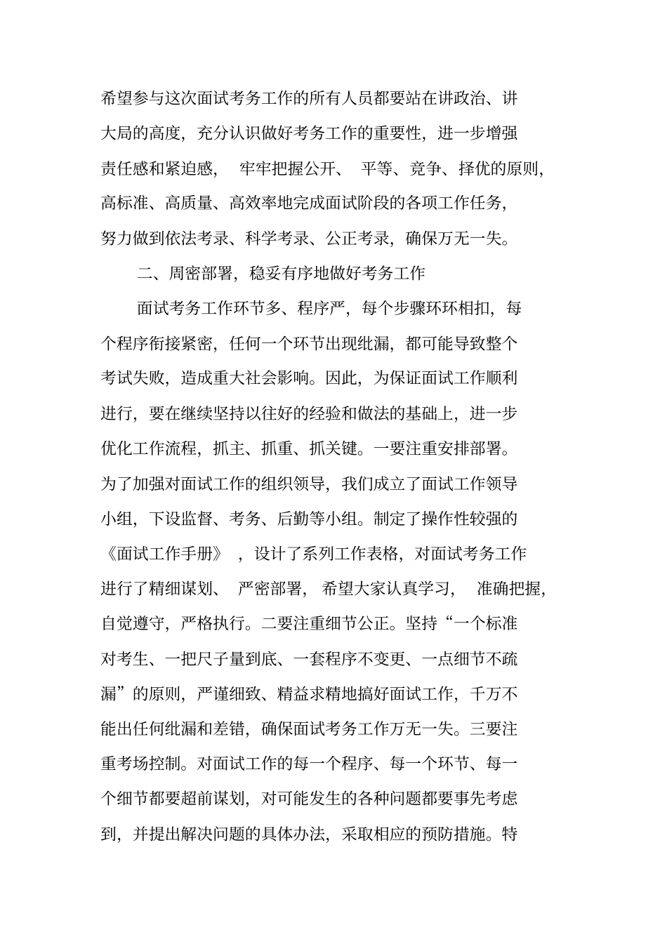 在公务员考试考务工作会议上的讲话_第2页