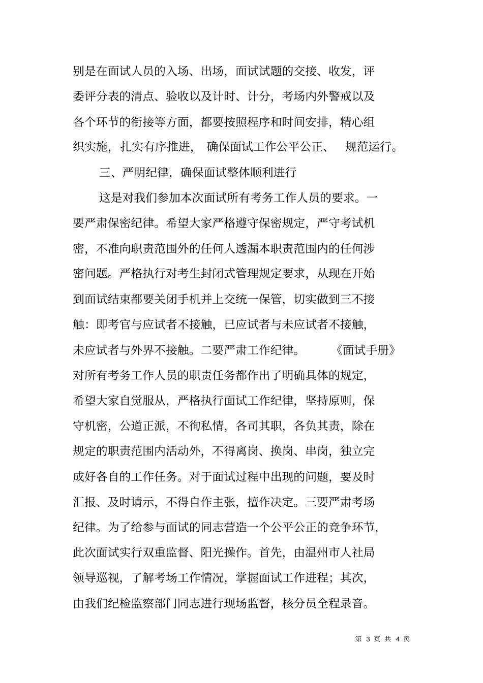 在公务员考试考务工作会议上的讲话_第3页