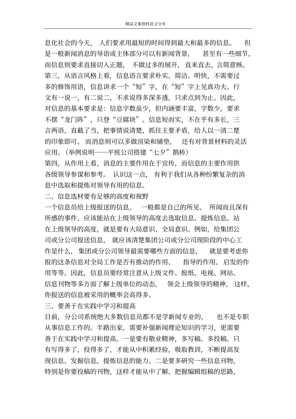 在公司信息工作研讨会上的发言-精品文案范文_第2页