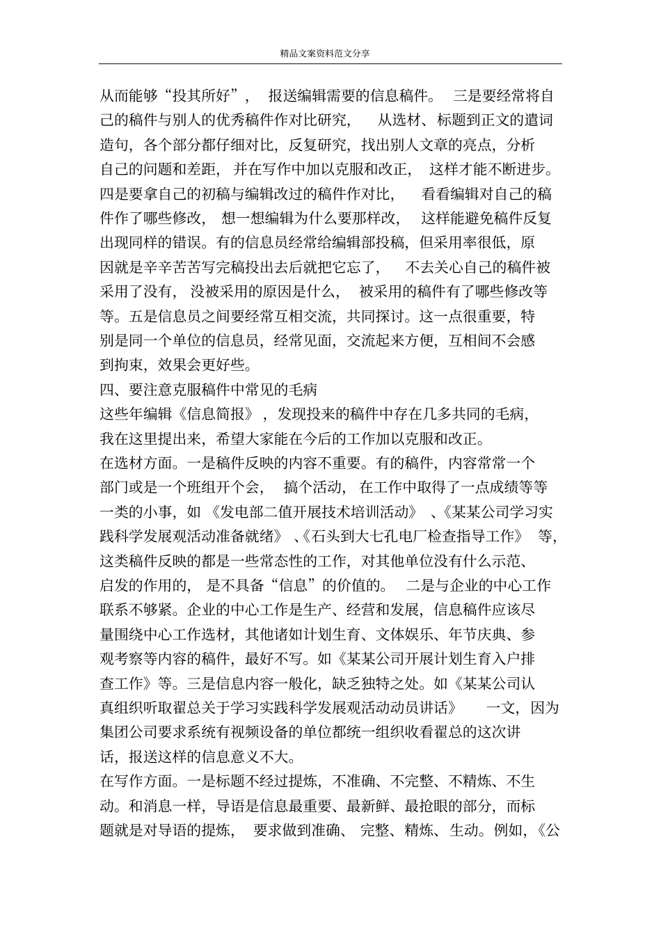 在公司信息工作研讨会上的发言-精品文案范文_第3页