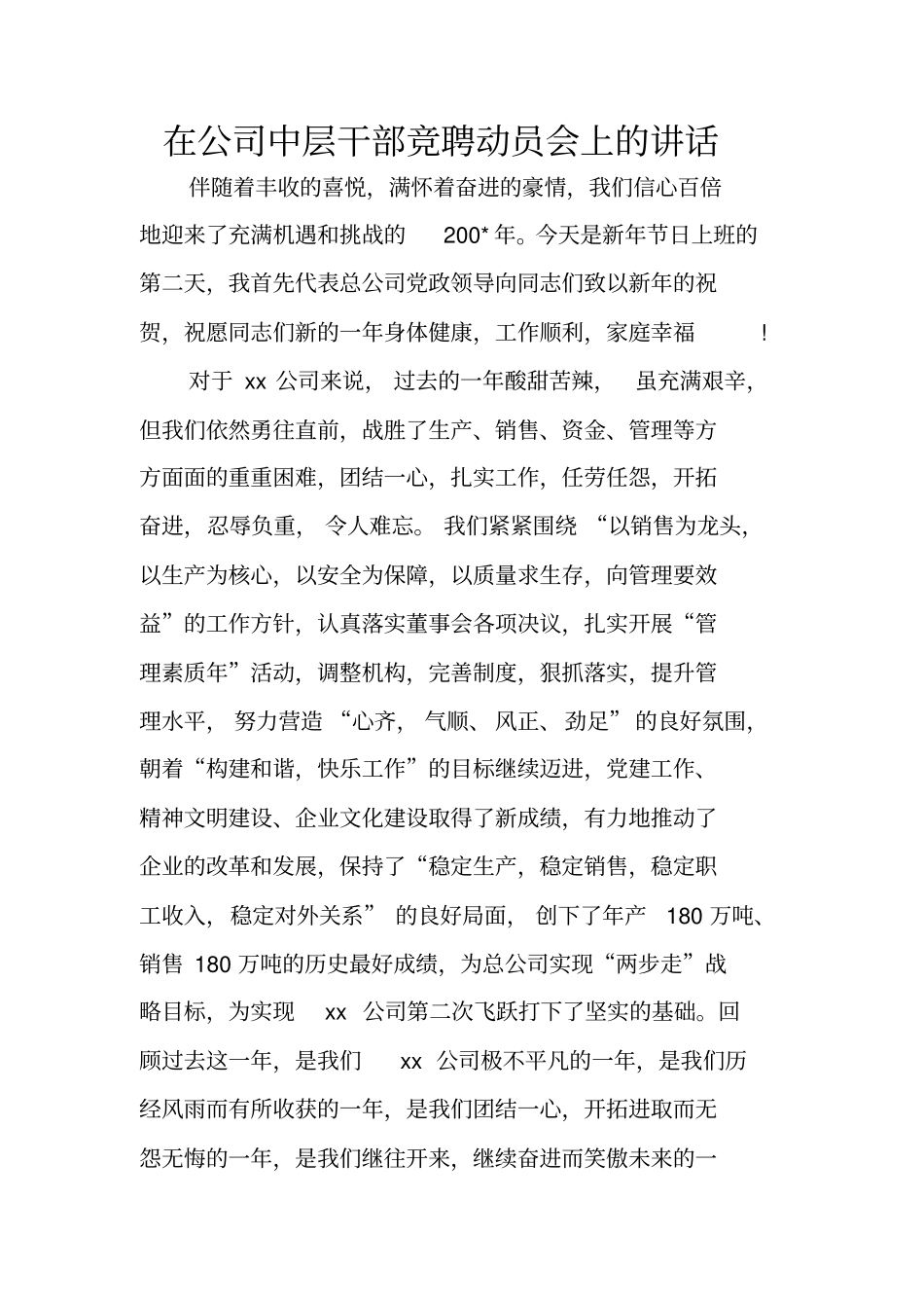 在公司中层干部竞聘动员会上的讲话_第1页