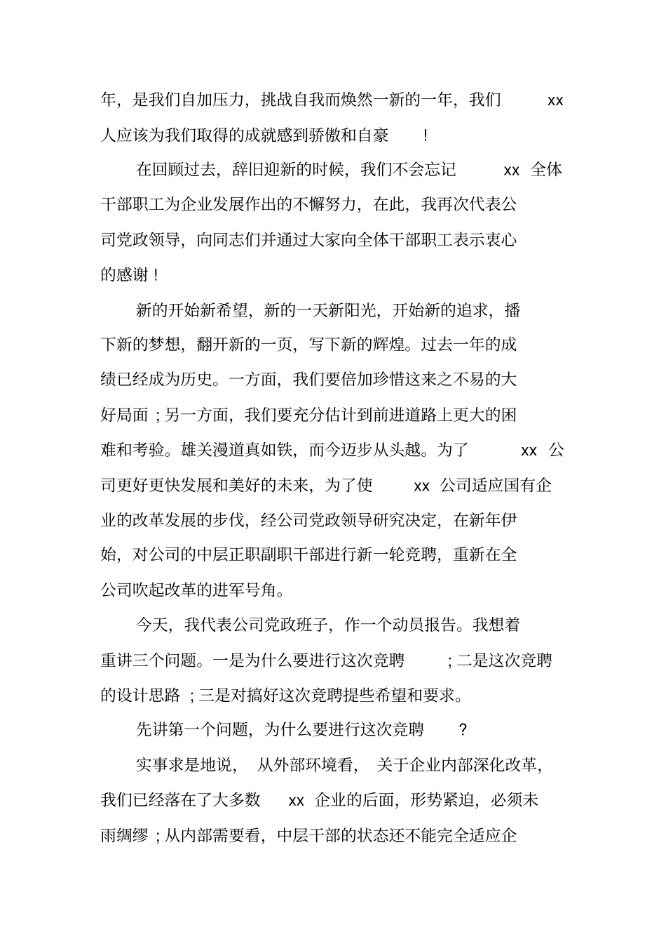 在公司中层干部竞聘动员会上的讲话_第2页