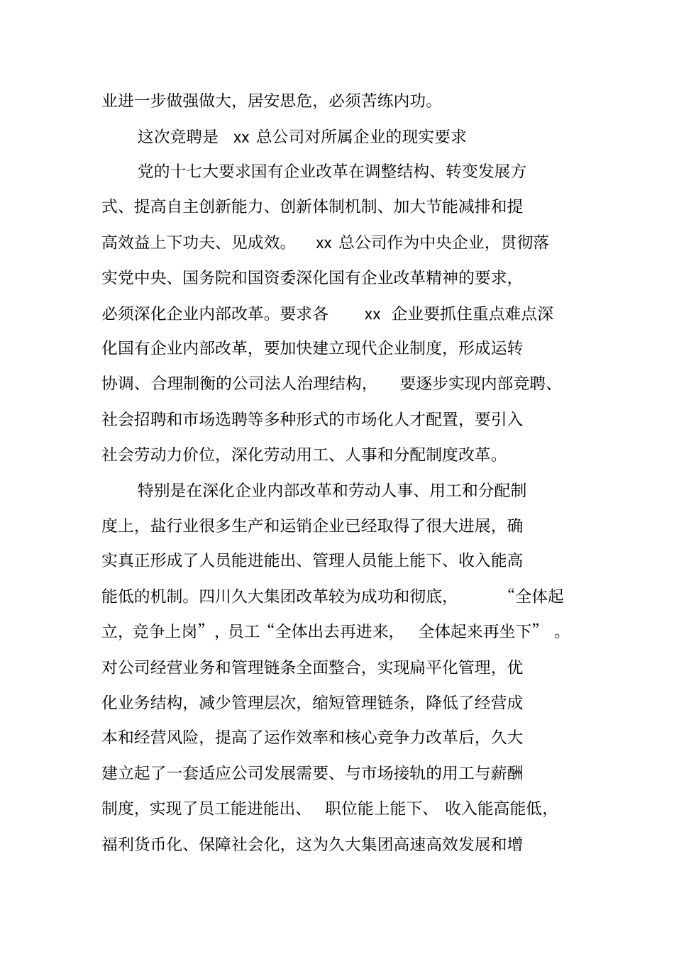 在公司中层干部竞聘动员会上的讲话_第3页