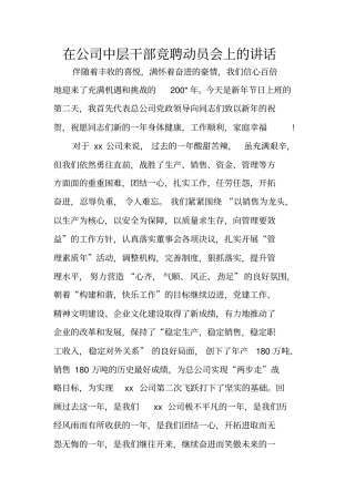在公司中层干部竞聘动员会上的讲话