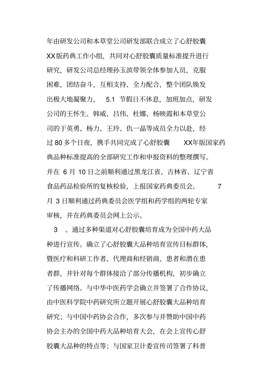 在公司2016年总结表彰大会上的讲话_第2页