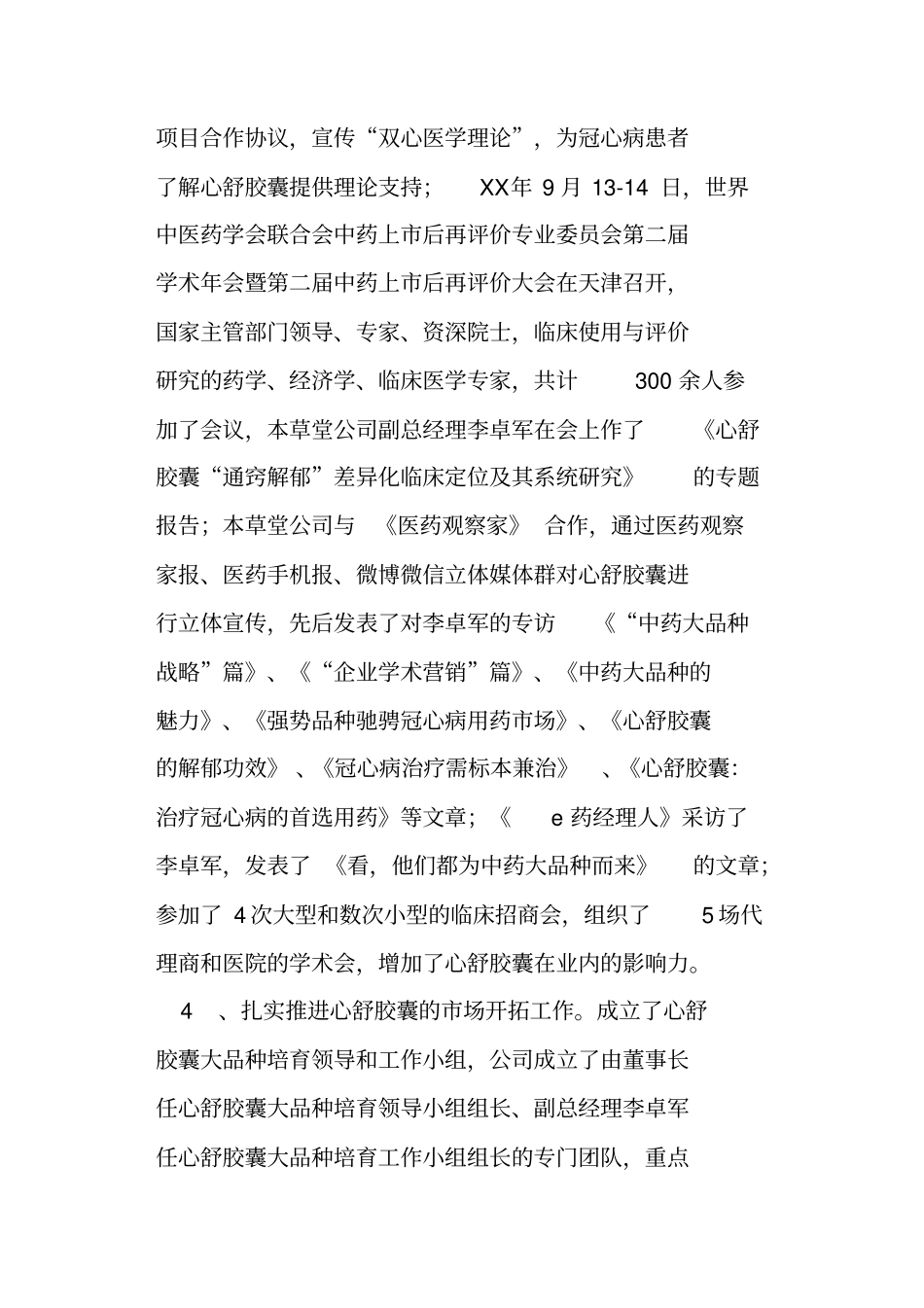 在公司2016年总结表彰大会上的讲话_第3页