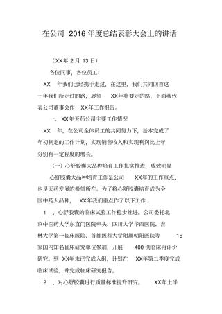 在公司2016年总结表彰大会上的讲话
