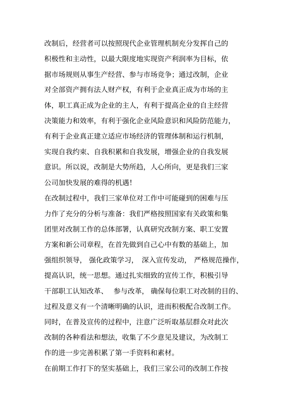 在公司挂牌仪式上的致辞_第2页