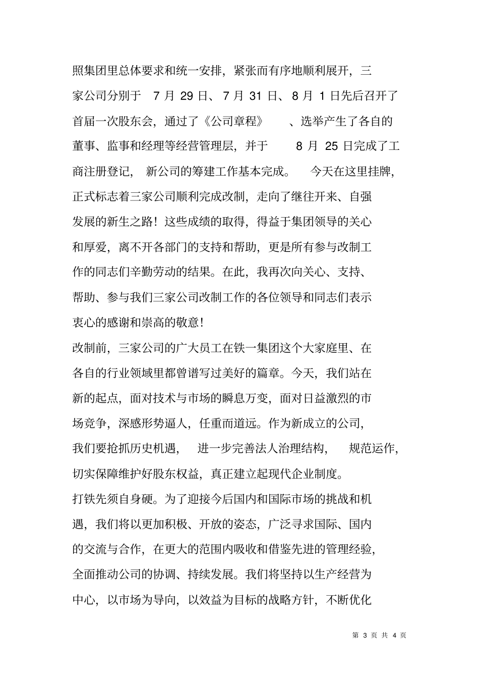 在公司挂牌仪式上的致辞_第3页