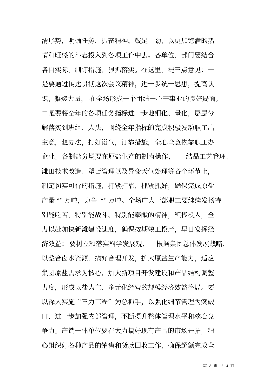 在公司工作总结表彰大会上的主持词_第3页