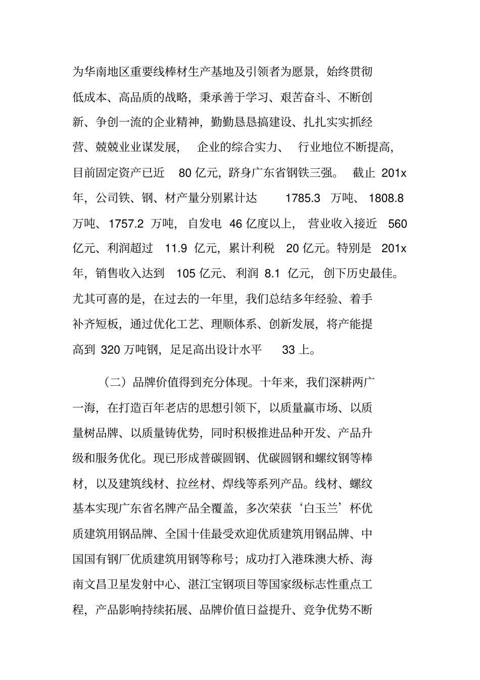 在公司成立十周年庆祝大会上的讲话_第2页