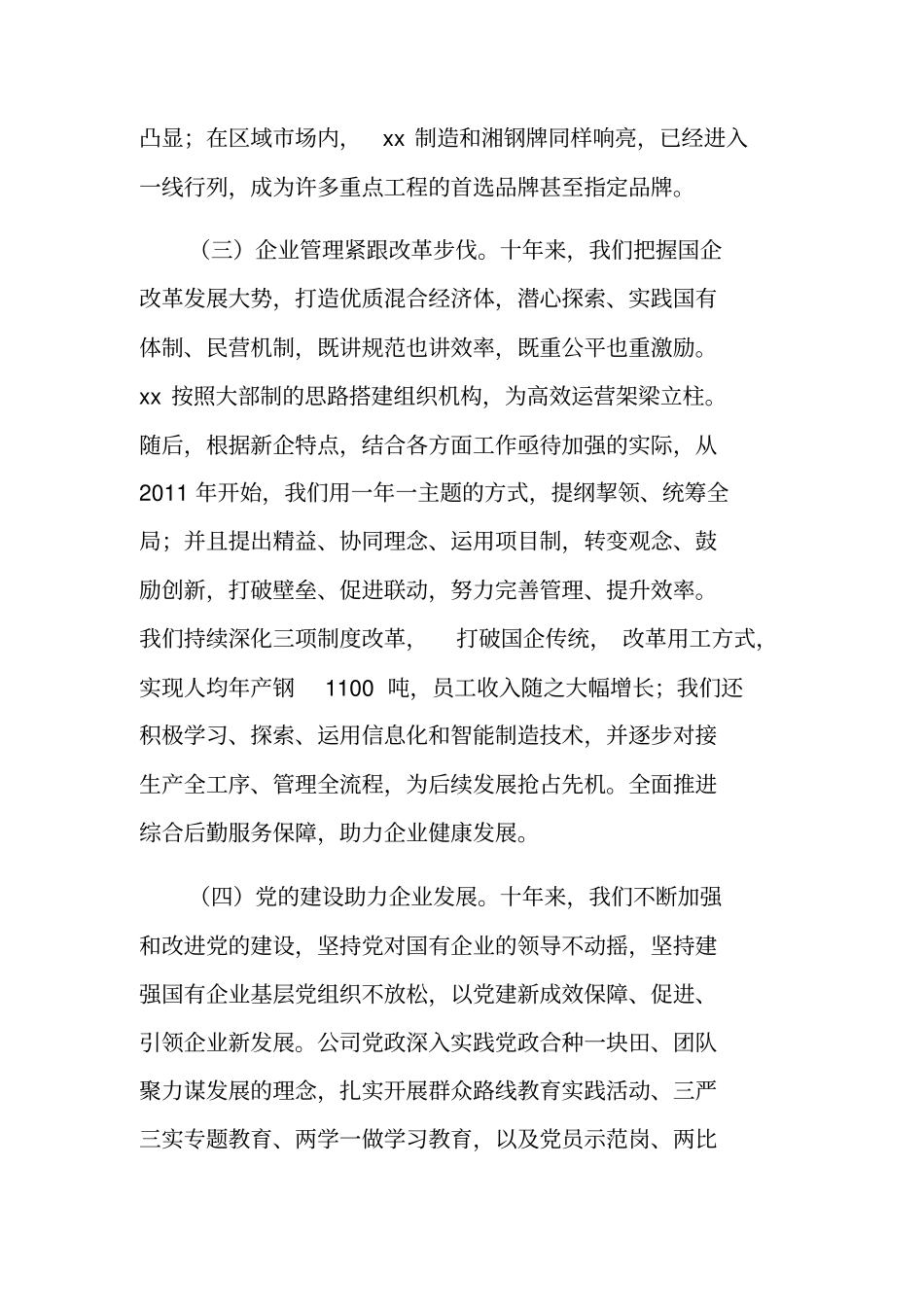 在公司成立十周年庆祝大会上的讲话_第3页