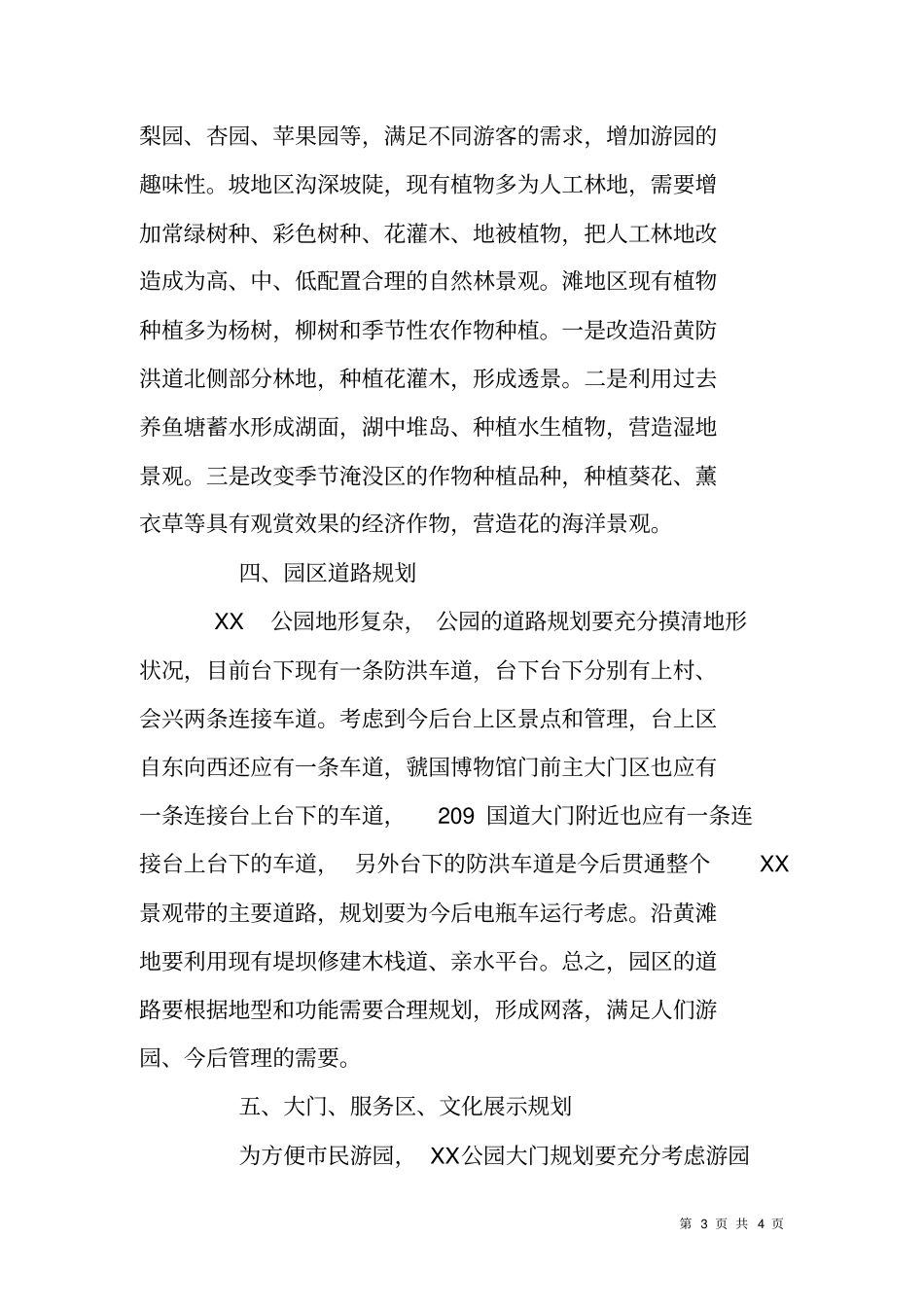 在公园规划设计招标评审会上的讲话_第3页