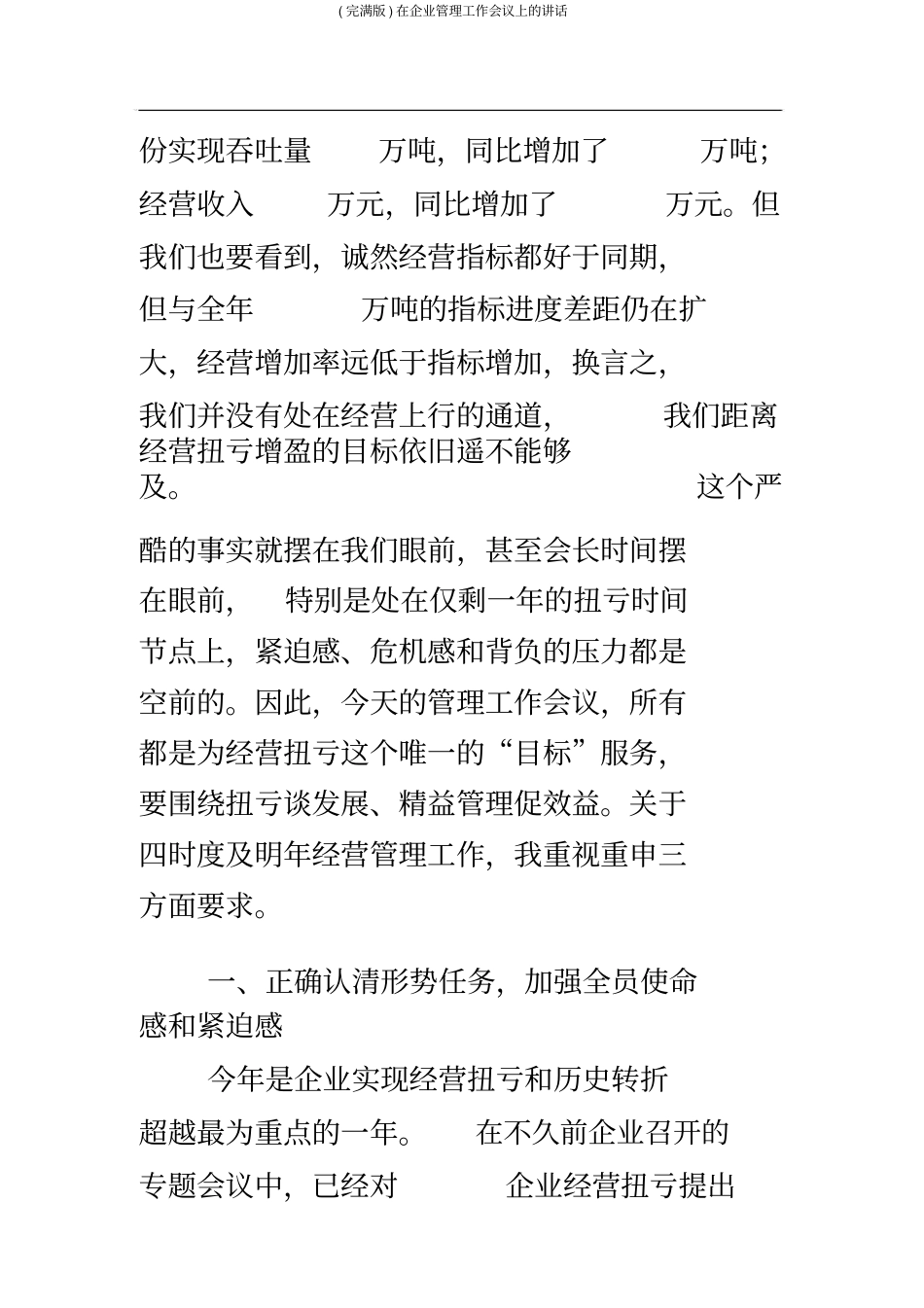在公司管理工作会议上的讲话_第2页