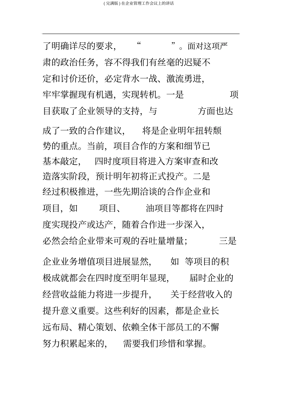 在公司管理工作会议上的讲话_第3页