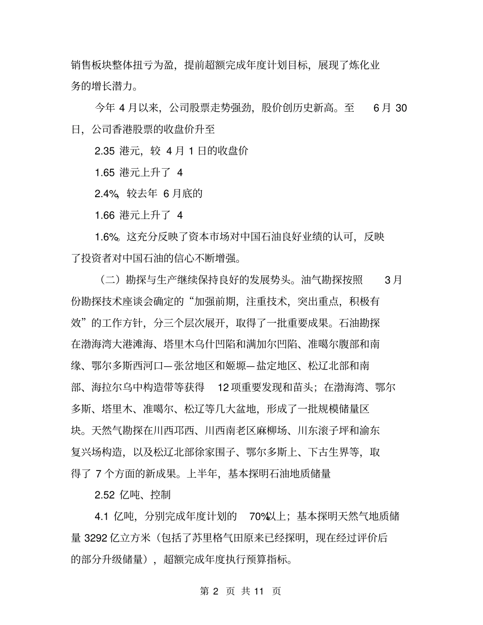 在公司财务工作会议上的总结讲话【可编辑版】_第2页