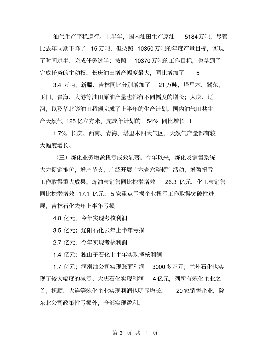 在公司财务工作会议上的总结讲话【可编辑版】_第3页