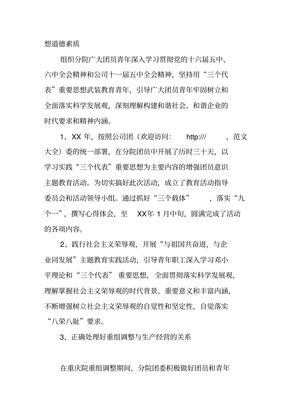 在共青团团员大会上的工作报告_第2页