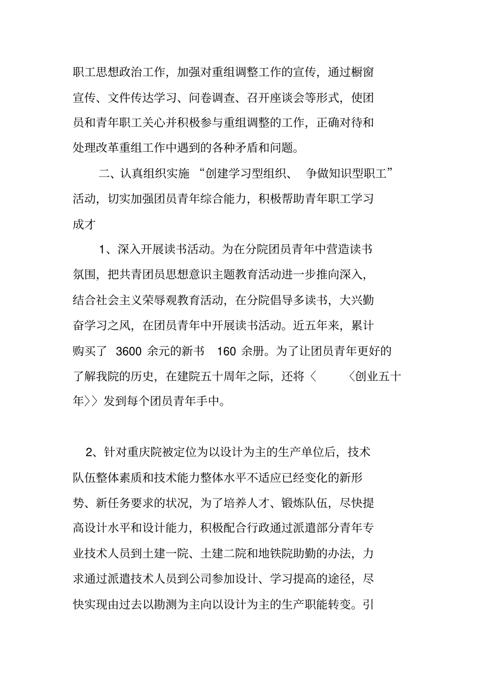 在共青团团员大会上的工作报告_第3页