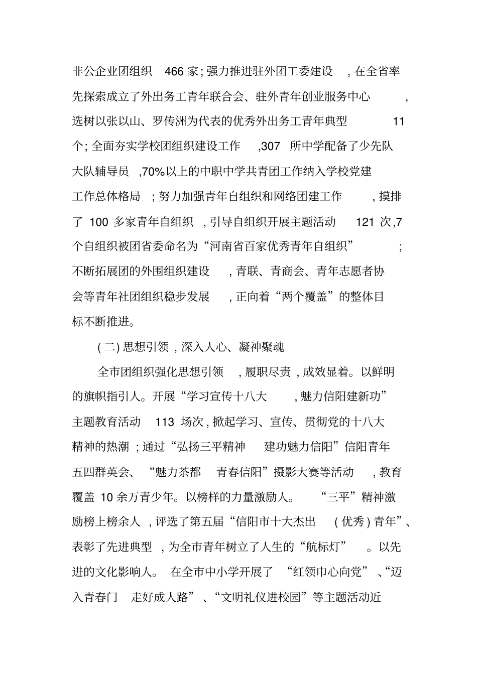 在共青团工作会议上的讲话_第2页