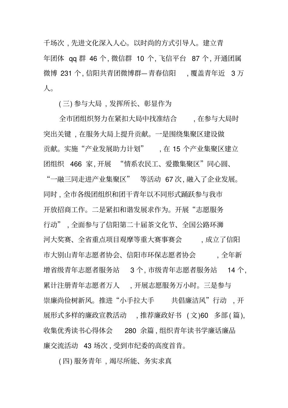 在共青团工作会议上的讲话_第3页