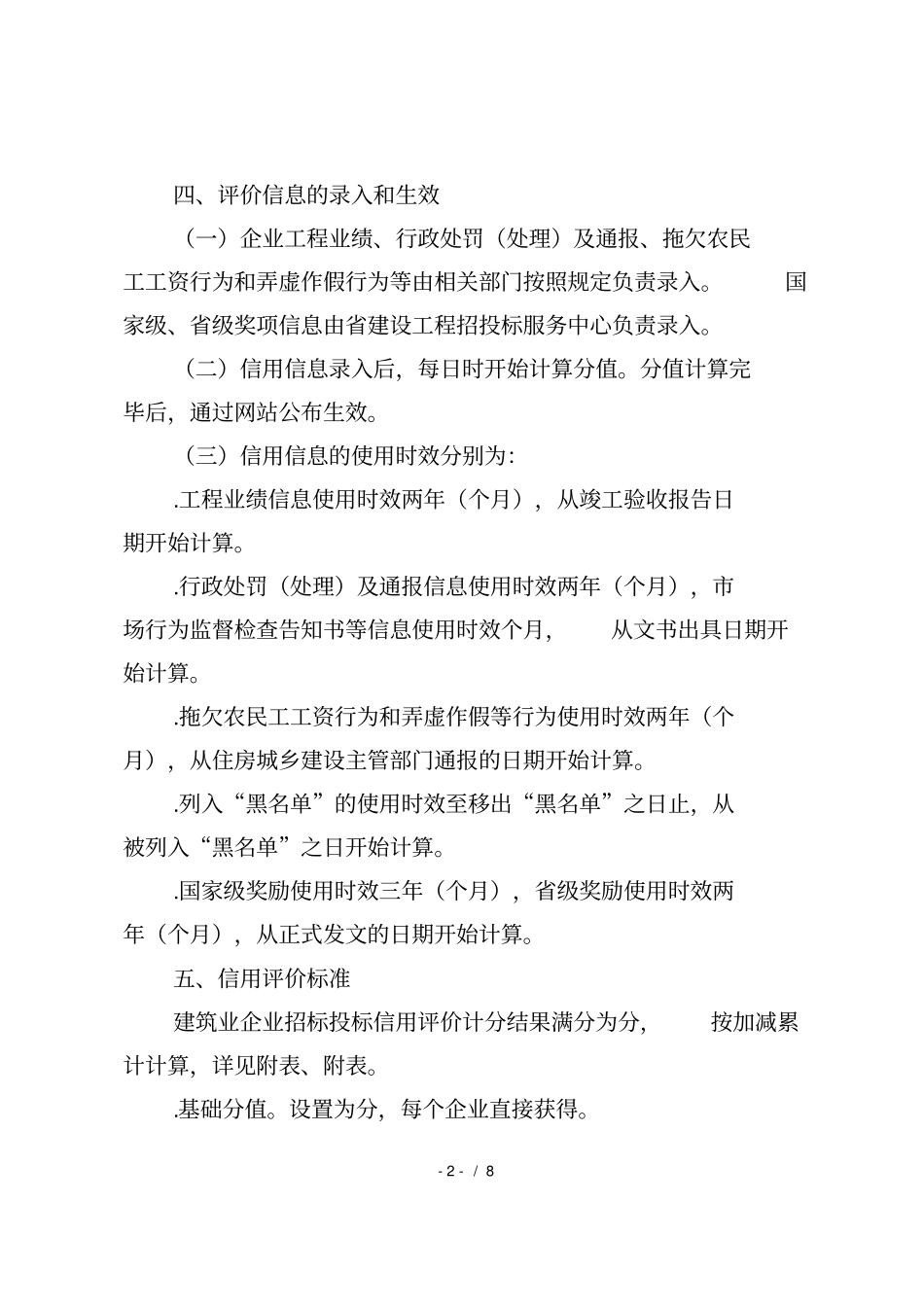 在冀建筑业企业招标投标信用评价计分标准_第2页