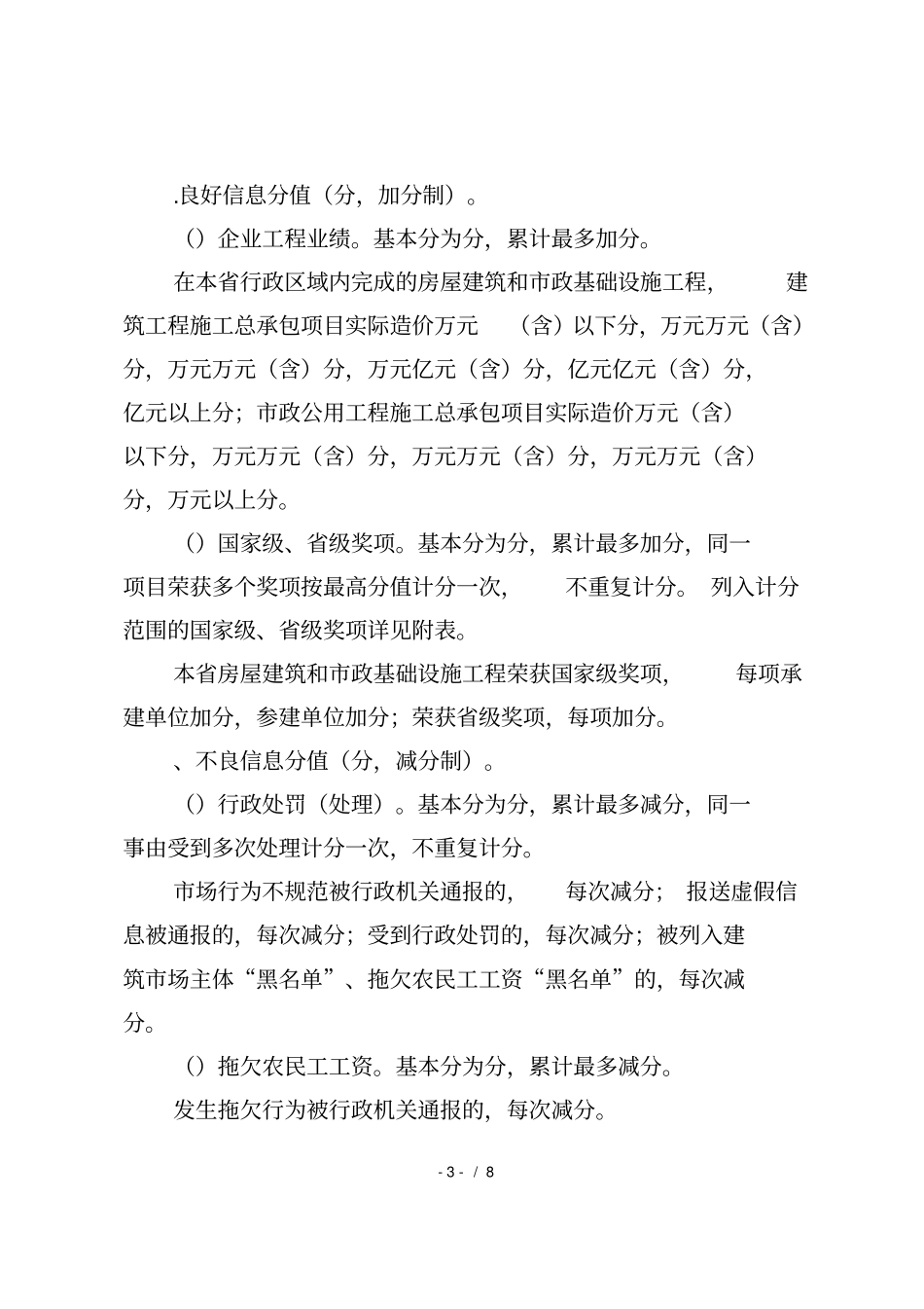 在冀建筑业企业招标投标信用评价计分标准_第3页