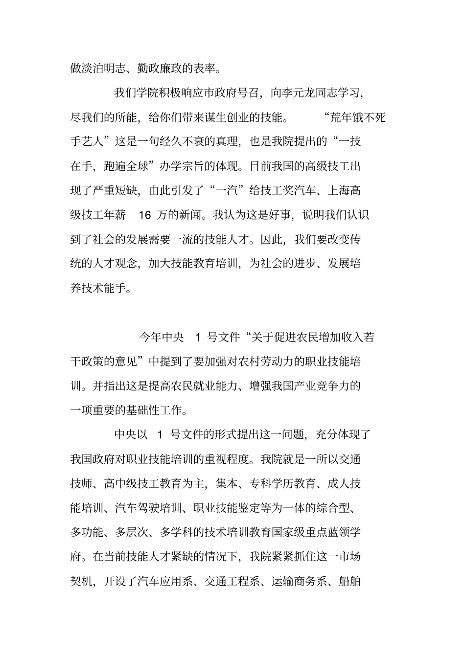 在关爱贫困生,送技能下乡的主题活动上的讲话_第2页