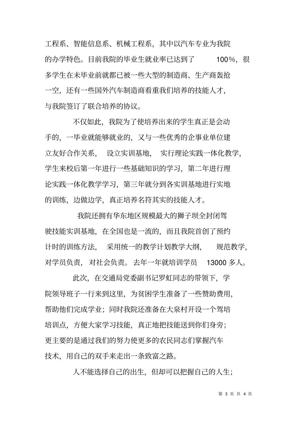 在关爱贫困生,送技能下乡的主题活动上的讲话_第3页