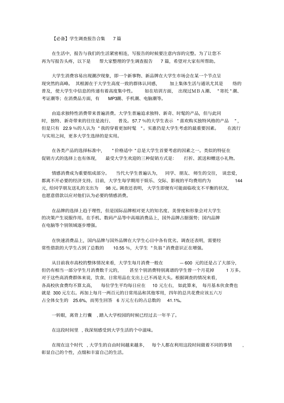 在其性格上也有一定的特点【精品】_第1页