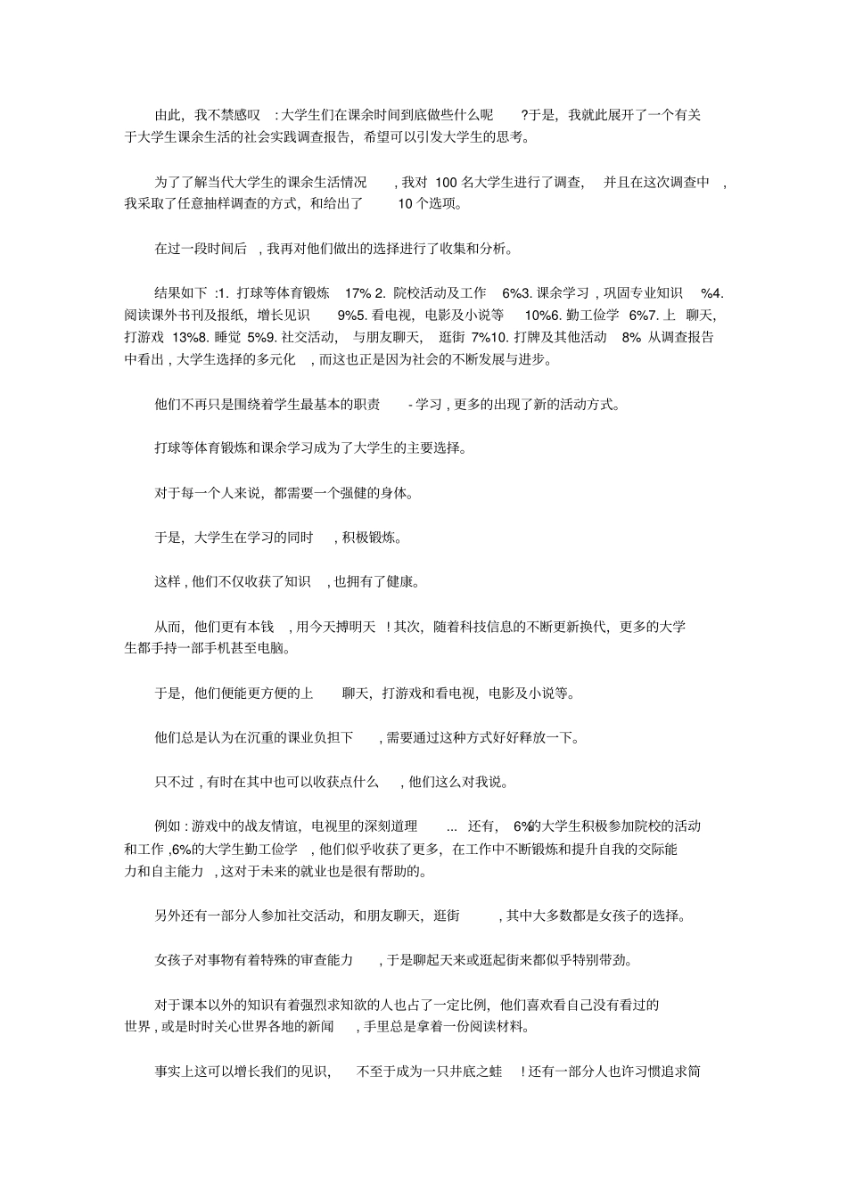 在其性格上也有一定的特点【精品】_第2页