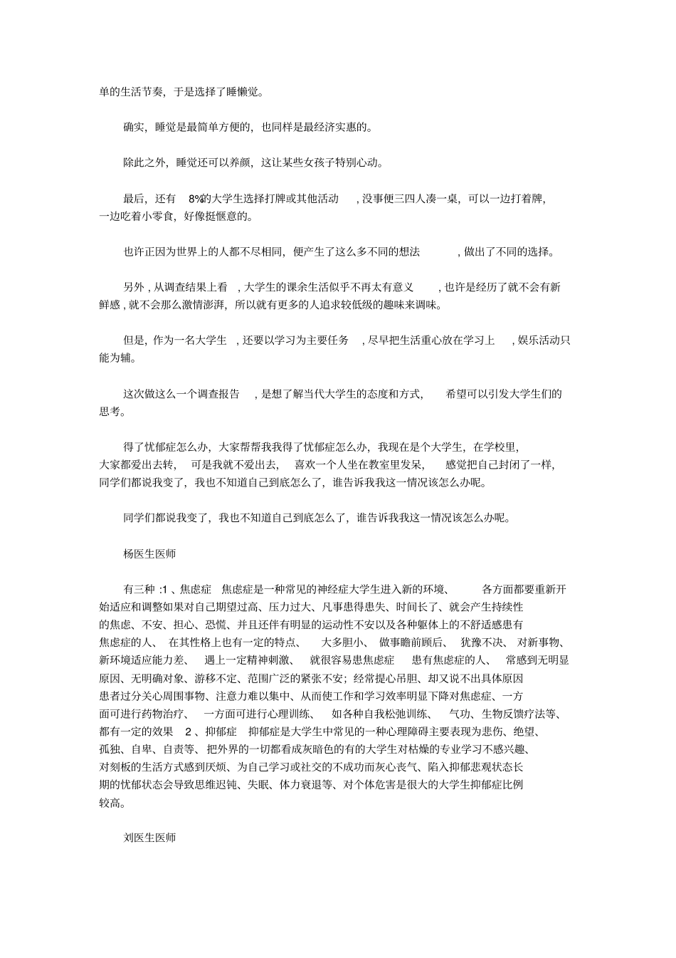 在其性格上也有一定的特点【精品】_第3页