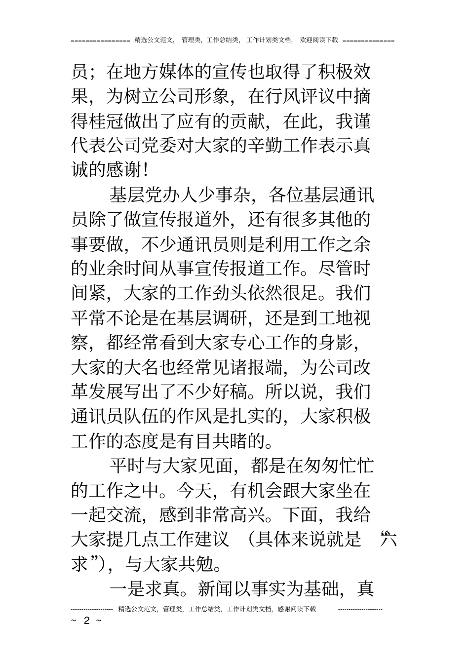 在公司度通讯员培训班上的讲话_第2页