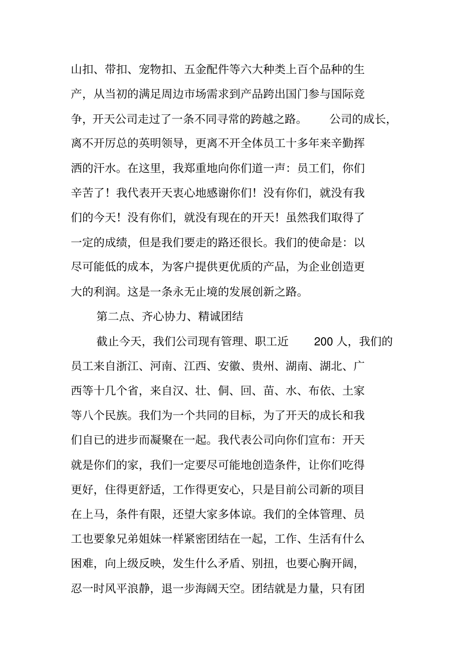 在公司开工动员大会上的总结讲话_第2页
