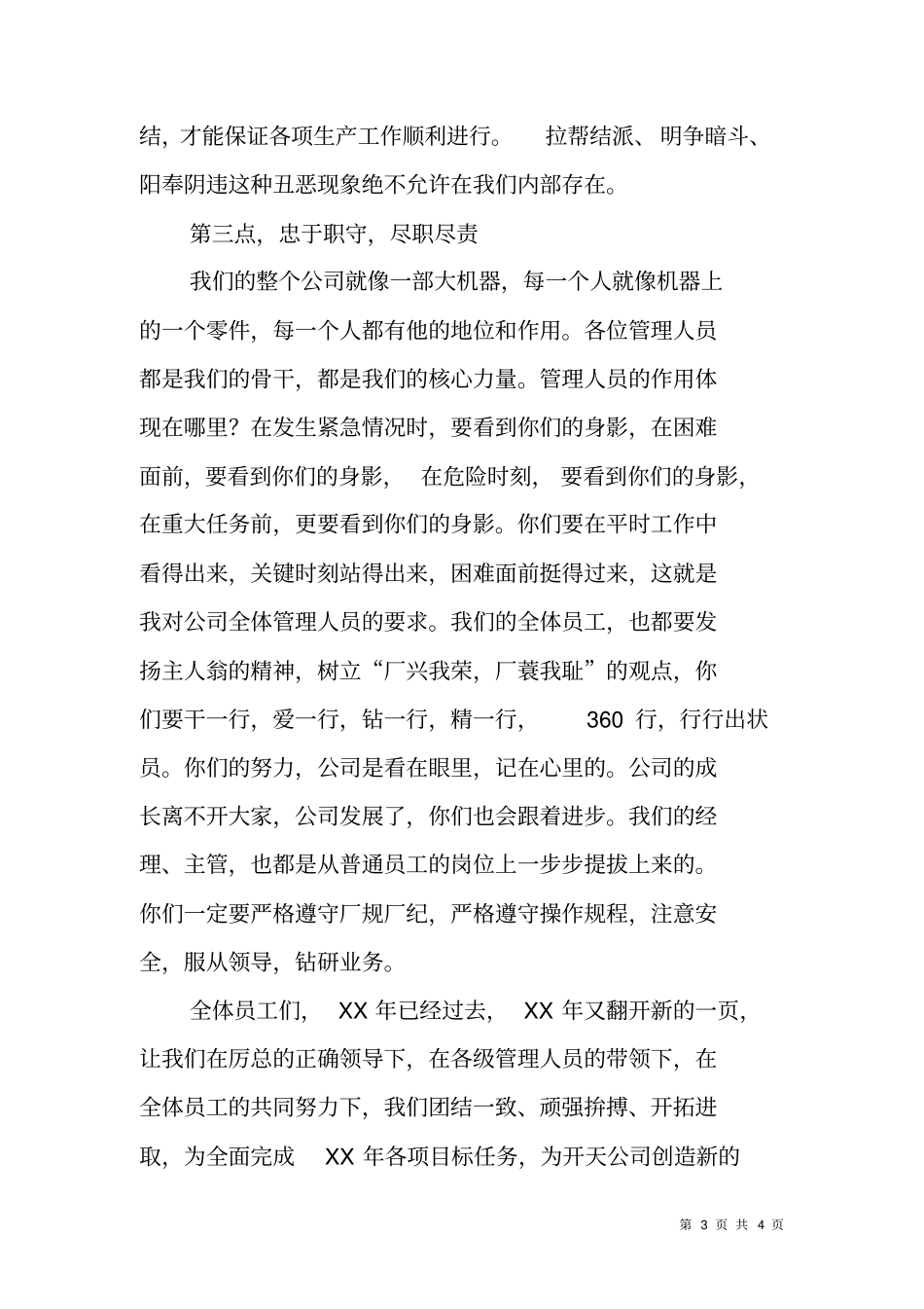 在公司开工动员大会上的总结讲话_第3页