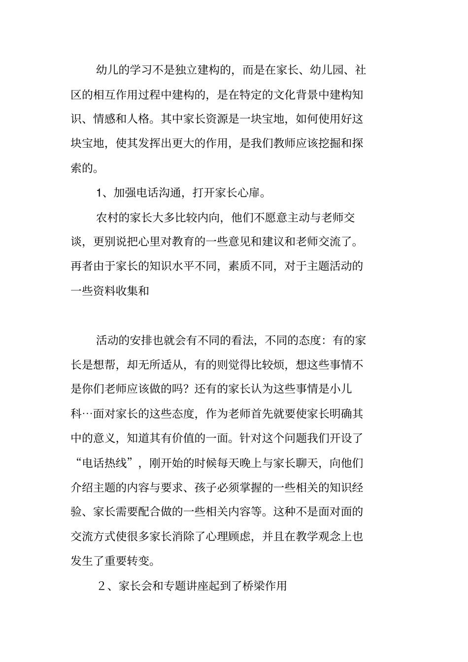 在农村幼儿园开展主题活动的体会_第2页