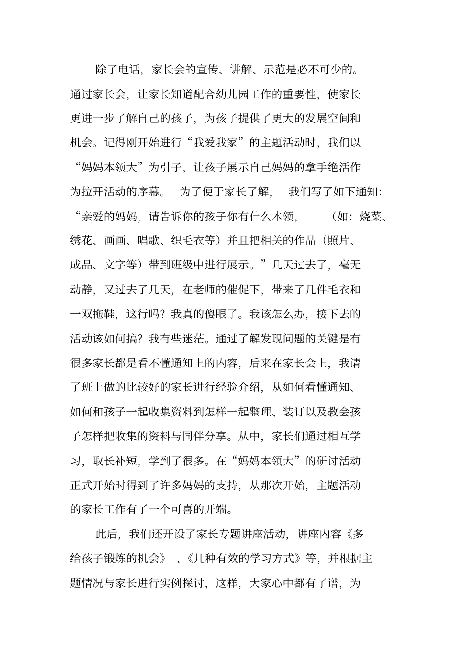 在农村幼儿园开展主题活动的体会_第3页