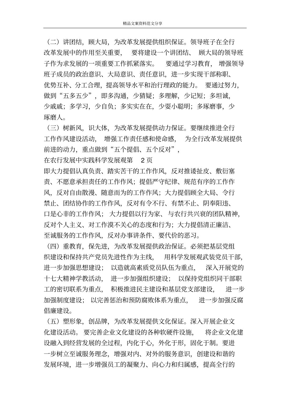 在农行发展中实践科学发展观-精品文案范文_第3页