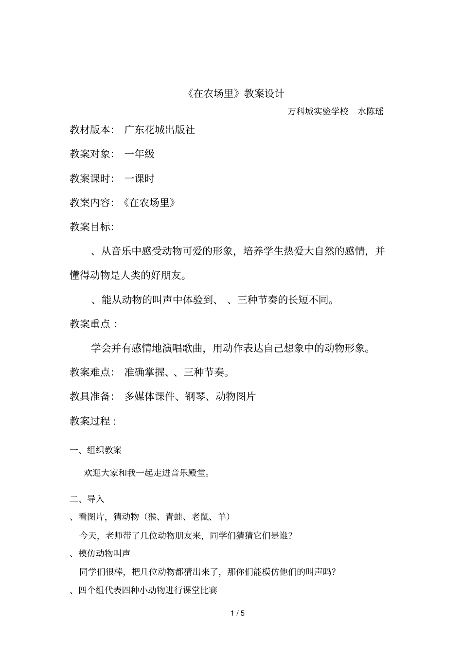 在农场里教学设计_第1页