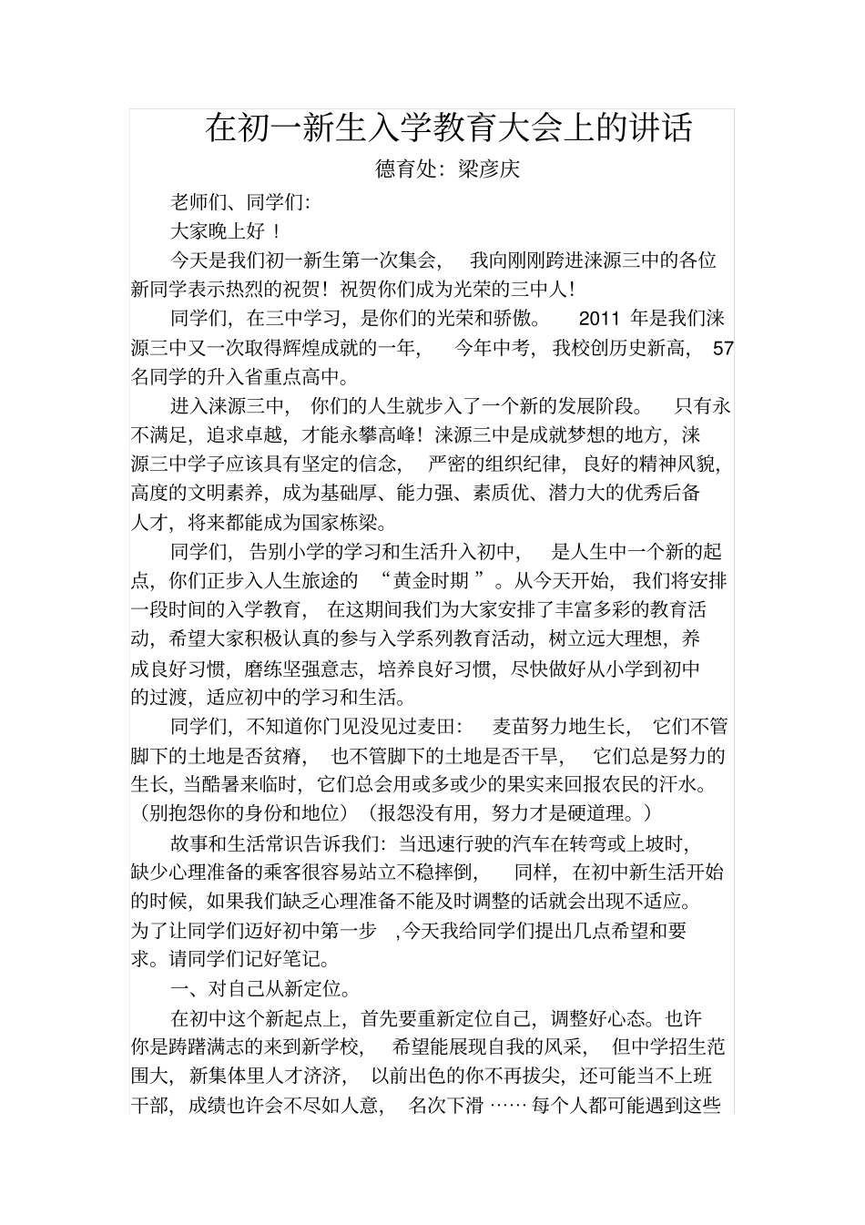 在初一新生入学教育大会上的讲话_第1页