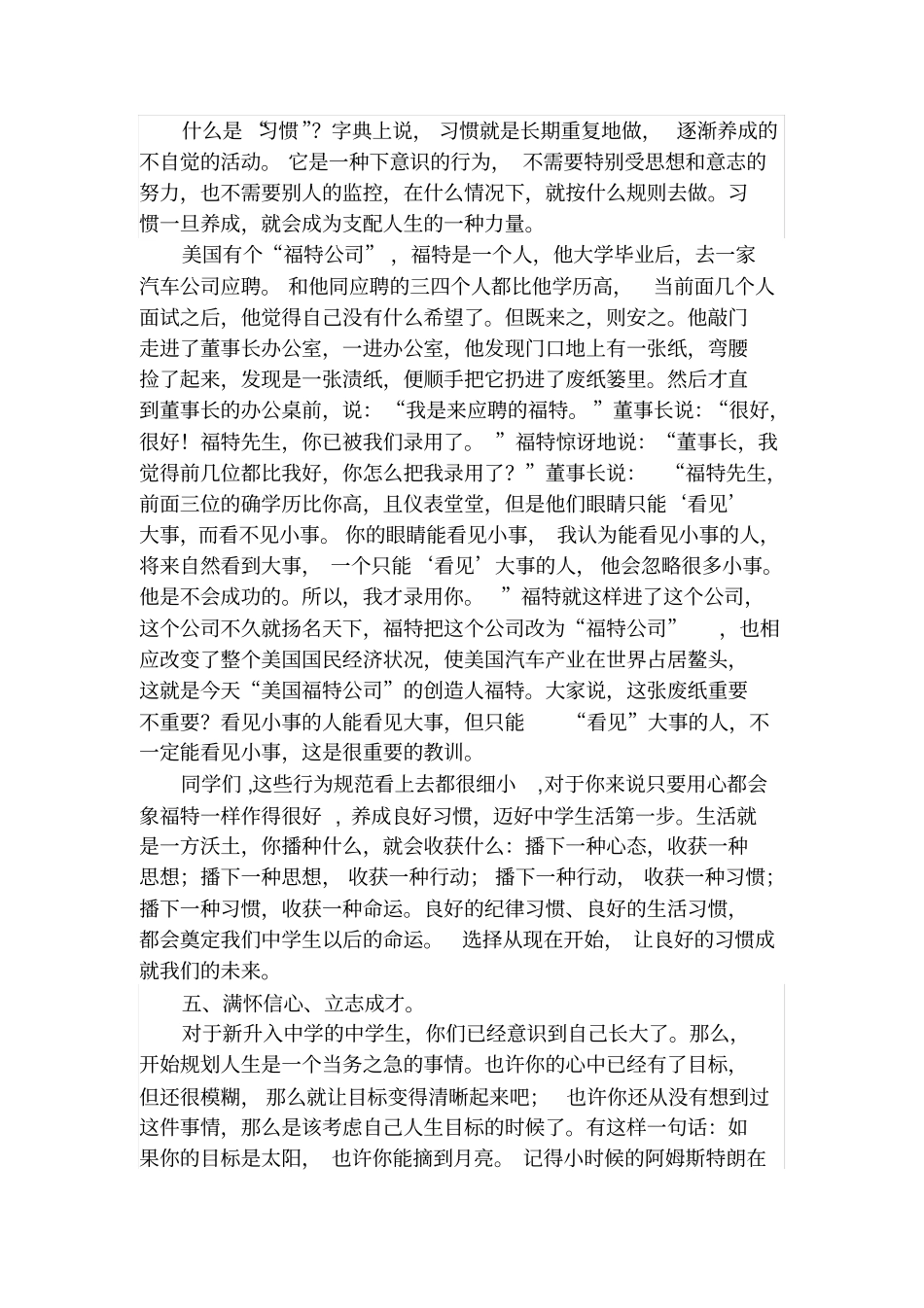 在初一新生入学教育大会上的讲话_第3页