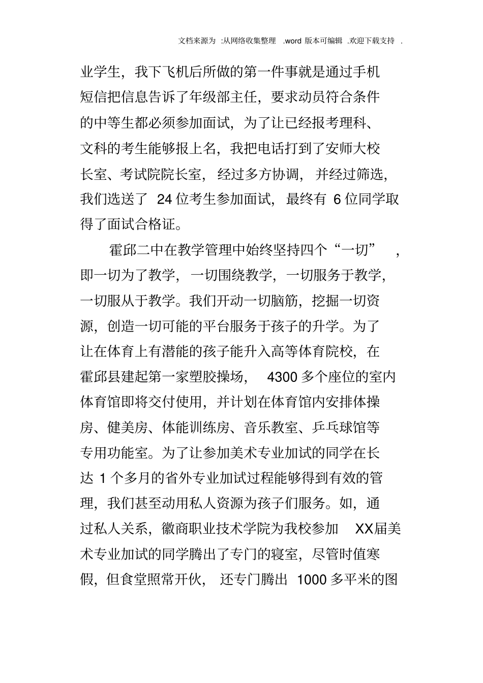 在初中升学考试领队会议上的领导讲话_第2页